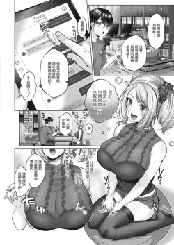 Page 164 of Yuzuto Sen柚十扇   Dogepako + Tokusouban Tokuten Fumajime? Fuuki Iin To Fukushuu Ecchi