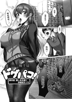 Page 83 of Yuzuto Sen柚十扇   Dogepako + Tokusouban Tokuten Fumajime? Fuuki Iin To Fukushuu Ecchi
