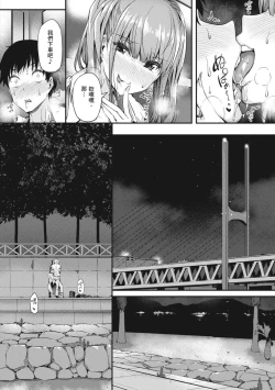 Page 140 of Shiranai Koto Shiritai no? | 探索歡愛新境界