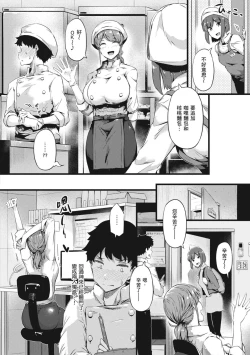 Page 196 of Shiranai Koto Shiritai no? | 探索歡愛新境界