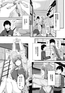 Page 20 of Shiranai Koto Shiritai no? | 探索歡愛新境界