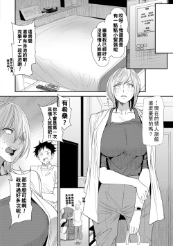 Page 158 of Hitoduma Wakabasan no Seisyori Touban Nikki