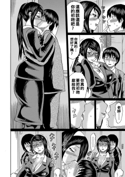 Page 79 of Netorareta Boku no Sensei