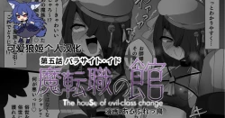 Page 1 of Matenshoku no Yakata 5