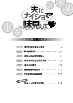 Page 4 of Otto ni Naisho de Ajimi Shite 1 | 背着老公偷偷尝味道 1