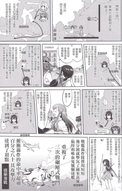 Page 24 of Teitoku no Ketsudan MIDWAY（LSJ汉化，个人修正）