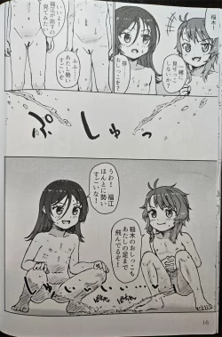 Page 15 of いなぎ・ふーふのかんげーかい!