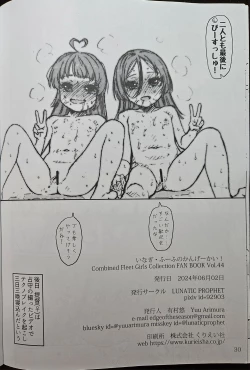 Page 29 of いなぎ・ふーふのかんげーかい!