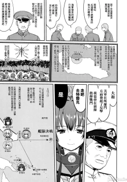 Page 16 of Teitoku no Ketsudan - Tetsutei Kaikyou | Admiral's Decision: Iron Bottom SoundLSJ大佬汉化（个人修正