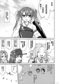 Page 4 of Teitoku no Ketsudan - Tetsutei Kaikyou | Admiral's Decision: Iron Bottom SoundLSJ大佬汉化（个人修正