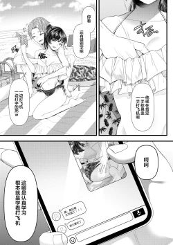 Page 6 of 優等生男子の堕とし方 夏休み