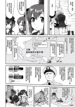 Page 9 of Teitoku no Ketsudan - Rabaul 1943不知名大佬汉化个人修正