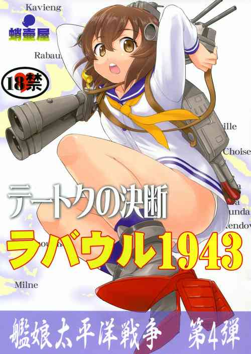 Download Teitoku no Ketsudan - Rabaul 1943不知名大佬汉化个人修正