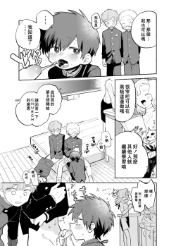 Page 10 of Ichinen Futagumi Seiyoku Shori Gakari-san | 一年二班性慾處理委員