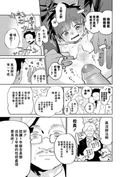 Page 18 of Ichinen Futagumi Seiyoku Shori Gakari-san | 一年二班性慾處理委員