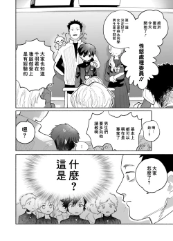 Page 3 of Ichinen Futagumi Seiyoku Shori Gakari-san | 一年二班性慾處理委員