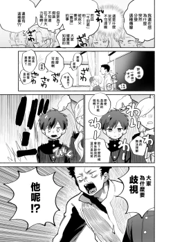Page 4 of Ichinen Futagumi Seiyoku Shori Gakari-san | 一年二班性慾處理委員
