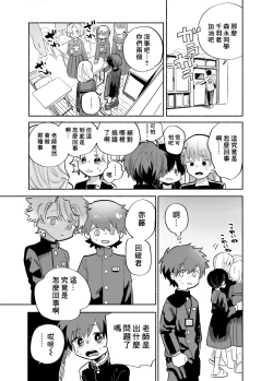 Page 6 of Ichinen Futagumi Seiyoku Shori Gakari-san | 一年二班性慾處理委員