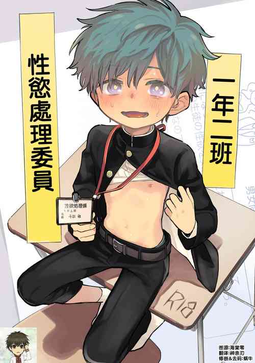 Download Ichinen Futagumi Seiyoku Shori Gakari-san | 一年二班性慾處理委員