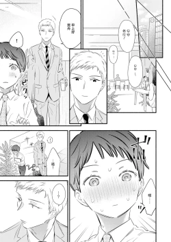 Page 33 of Tatteru no? Mifune-kun.| 勃起了吗？实舟君。～看似纯洁的后辈实则常做着与前辈的幻想～