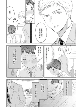 Page 8 of Tatteru no? Mifune-kun.| 勃起了吗？实舟君。～看似纯洁的后辈实则常做着与前辈的幻想～
