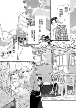 Page 109 of Hajime no Koi | 初始之恋 Ch. 1-5.5