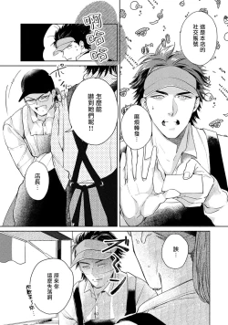 Page 111 of Hajime no Koi | 初始之恋 Ch. 1-5.5