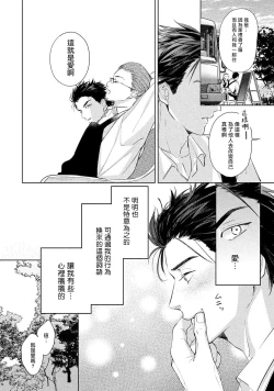 Page 114 of Hajime no Koi | 初始之恋 Ch. 1-5.5