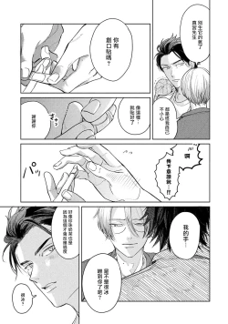 Page 144 of Hajime no Koi | 初始之恋 Ch. 1-5.5