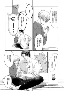 Page 145 of Hajime no Koi | 初始之恋 Ch. 1-5.5