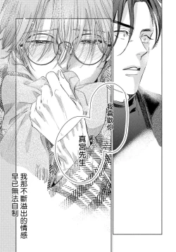 Page 164 of Hajime no Koi | 初始之恋 Ch. 1-5.5