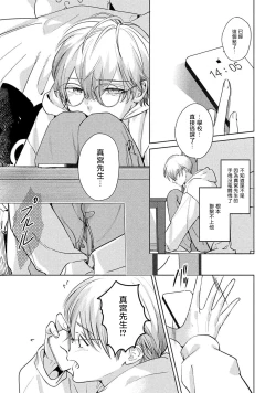 Page 175 of Hajime no Koi | 初始之恋 Ch. 1-5.5