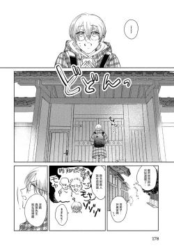 Page 182 of Hajime no Koi | 初始之恋 Ch. 1-5.5