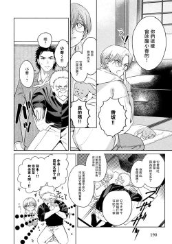 Page 194 of Hajime no Koi | 初始之恋 Ch. 1-5.5