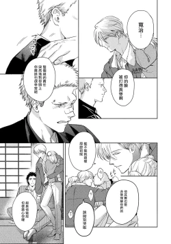 Page 197 of Hajime no Koi | 初始之恋 Ch. 1-5.5