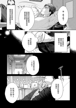 Page 27 of Hajime no Koi | 初始之恋 Ch. 1-5.5