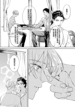 Page 53 of Hajime no Koi | 初始之恋 Ch. 1-5.5