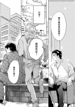 Page 59 of Hajime no Koi | 初始之恋 Ch. 1-5.5