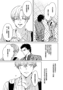 Page 72 of Hajime no Koi | 初始之恋 Ch. 1-5.5