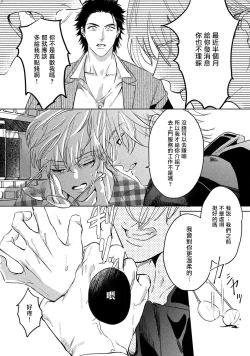 Page 81 of Hajime no Koi | 初始之恋 Ch. 1-5.5