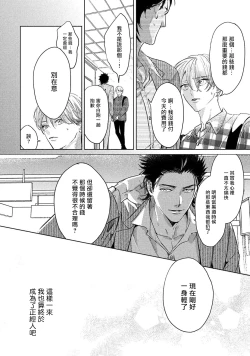 Page 87 of Hajime no Koi | 初始之恋 Ch. 1-5.5