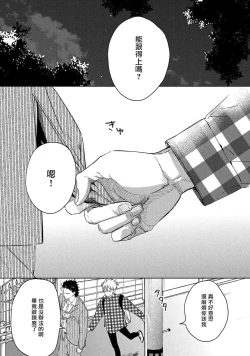 Page 88 of Hajime no Koi | 初始之恋 Ch. 1-5.5