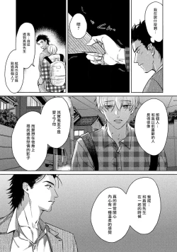 Page 90 of Hajime no Koi | 初始之恋 Ch. 1-5.5