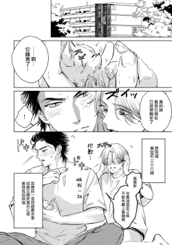 Page 97 of Hajime no Koi | 初始之恋 Ch. 1-5.5