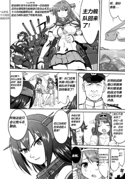 Page 5 of Teitoku no Ketsudan Zettai Kokubouken | Admiral's Decision: Absolute National Defense Zone
