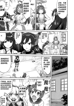 Page 6 of Teitoku no Ketsudan Zettai Kokubouken | Admiral's Decision: Absolute National Defense Zone