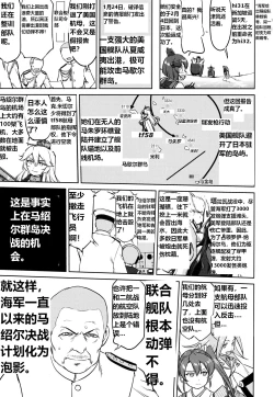 Page 12 of Teitoku no Ketsudangou Sakusen e no Michi英译中