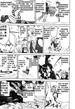 Page 16 of Teitoku no Ketsudangou Sakusen e no Michi英译中