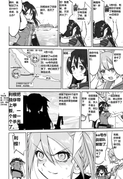 Page 23 of Teitoku no Ketsudangou Sakusen e no Michi英译中