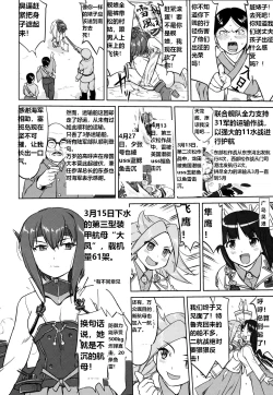 Page 29 of Teitoku no Ketsudangou Sakusen e no Michi英译中